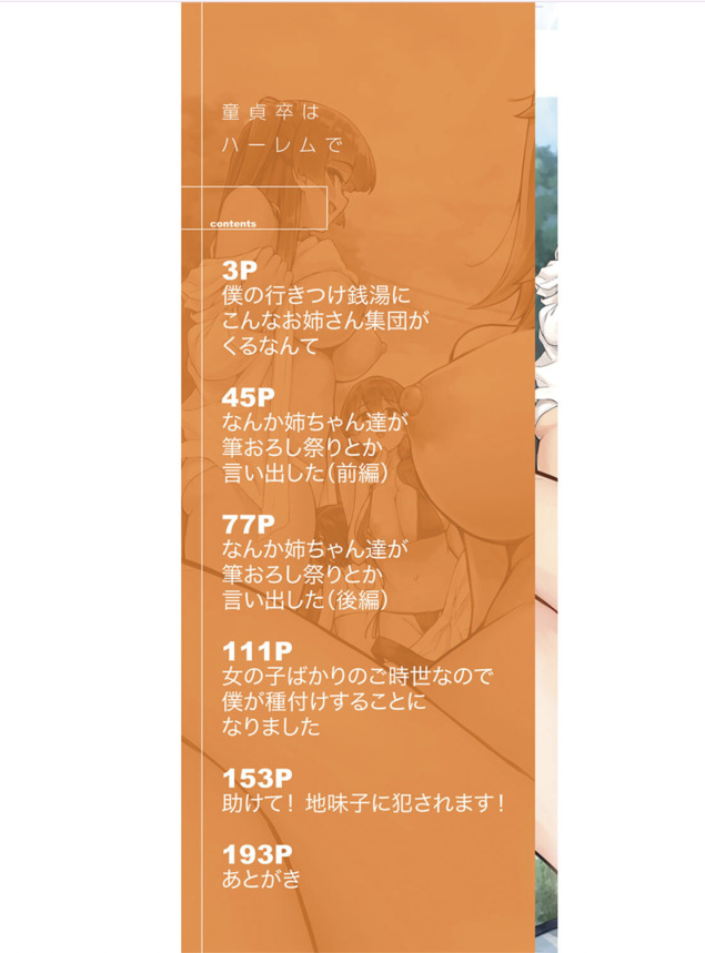 【エロ漫画】勃たなくなるまでが、ハーレムセックス！こんな童貞卒業の展開って羨ましすぎるwww