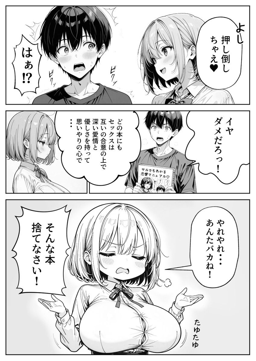 【エロマンガ】親の再婚でできた可愛い義理の姉妹との禁断の関係が最高すぎた