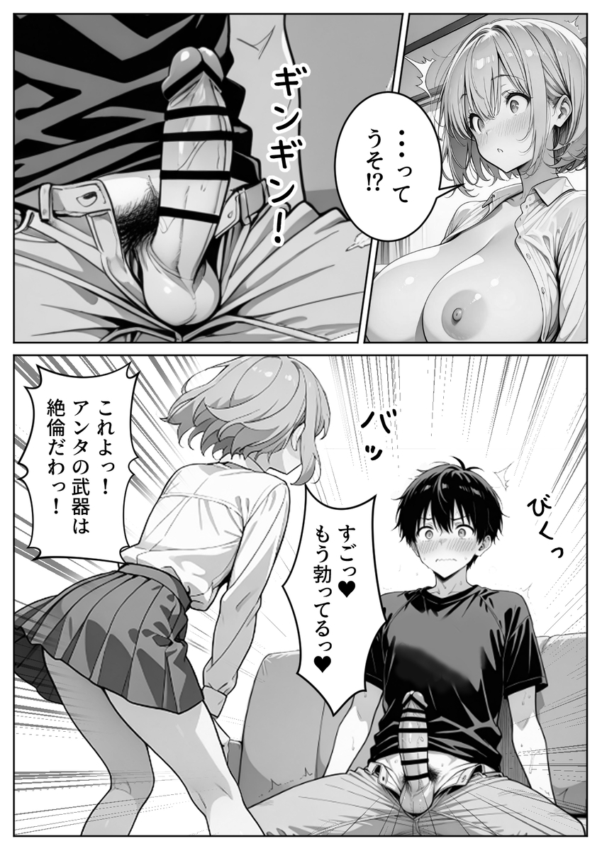 【エロマンガ】親の再婚でできた可愛い義理の姉妹との禁断の関係が最高すぎた