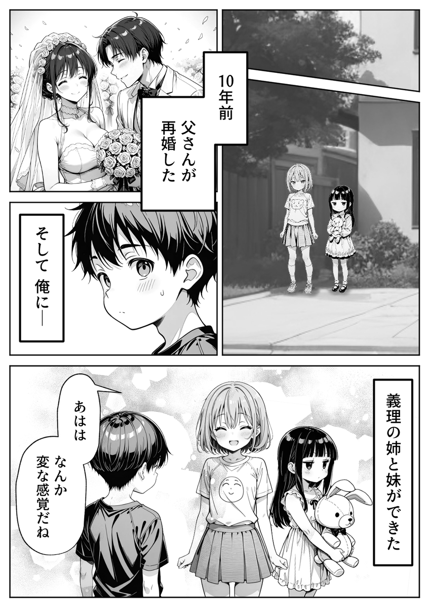 【エロマンガ】親の再婚でできた可愛い義理の姉妹との禁断の関係が最高すぎた