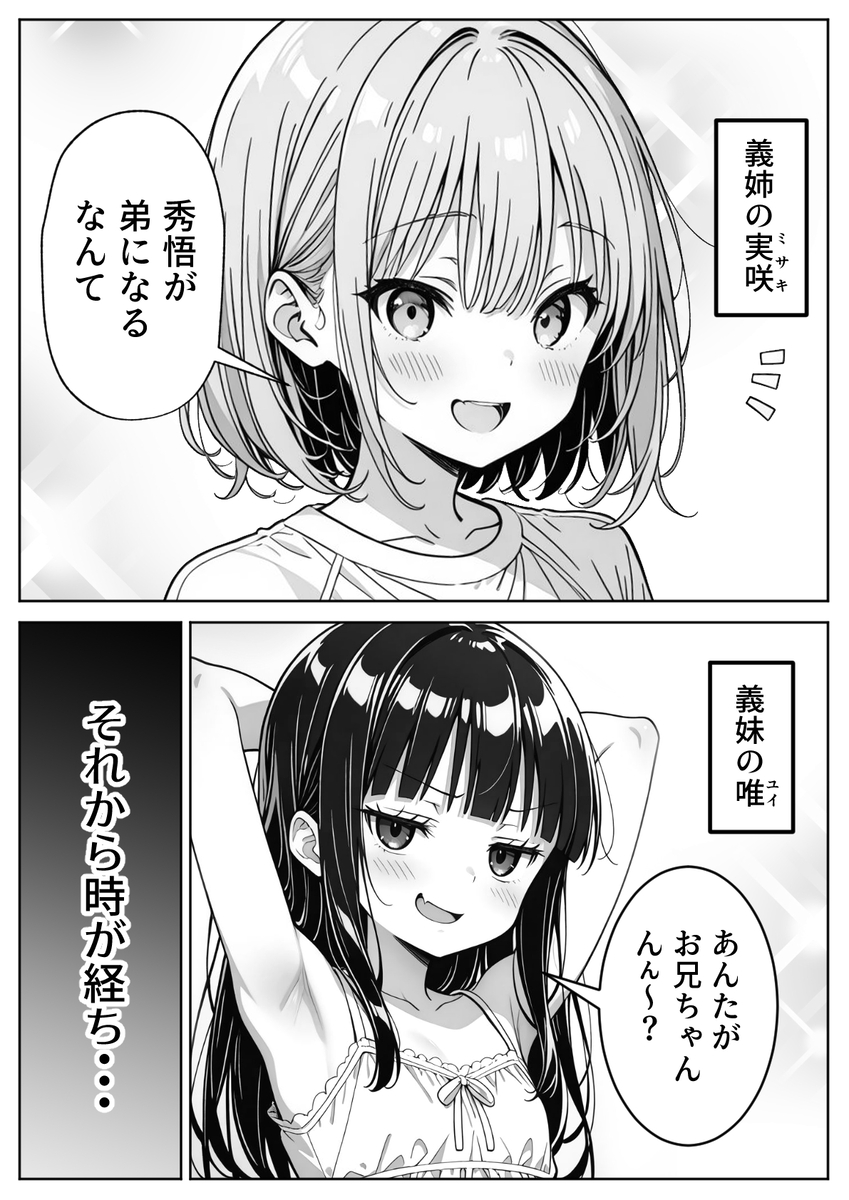 【エロマンガ】親の再婚でできた可愛い義理の姉妹との禁断の関係が最高すぎた