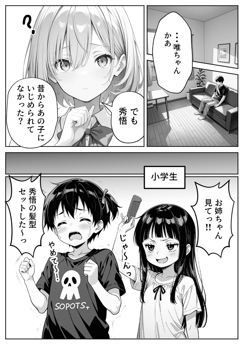 【エロマンガ】親の再婚でできた可愛い義理の姉妹との禁断の関係が最高すぎた