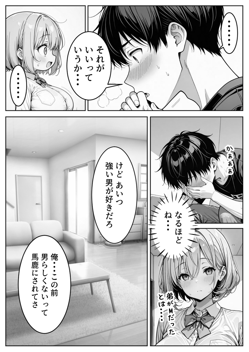 【エロマンガ】親の再婚でできた可愛い義理の姉妹との禁断の関係が最高すぎた
