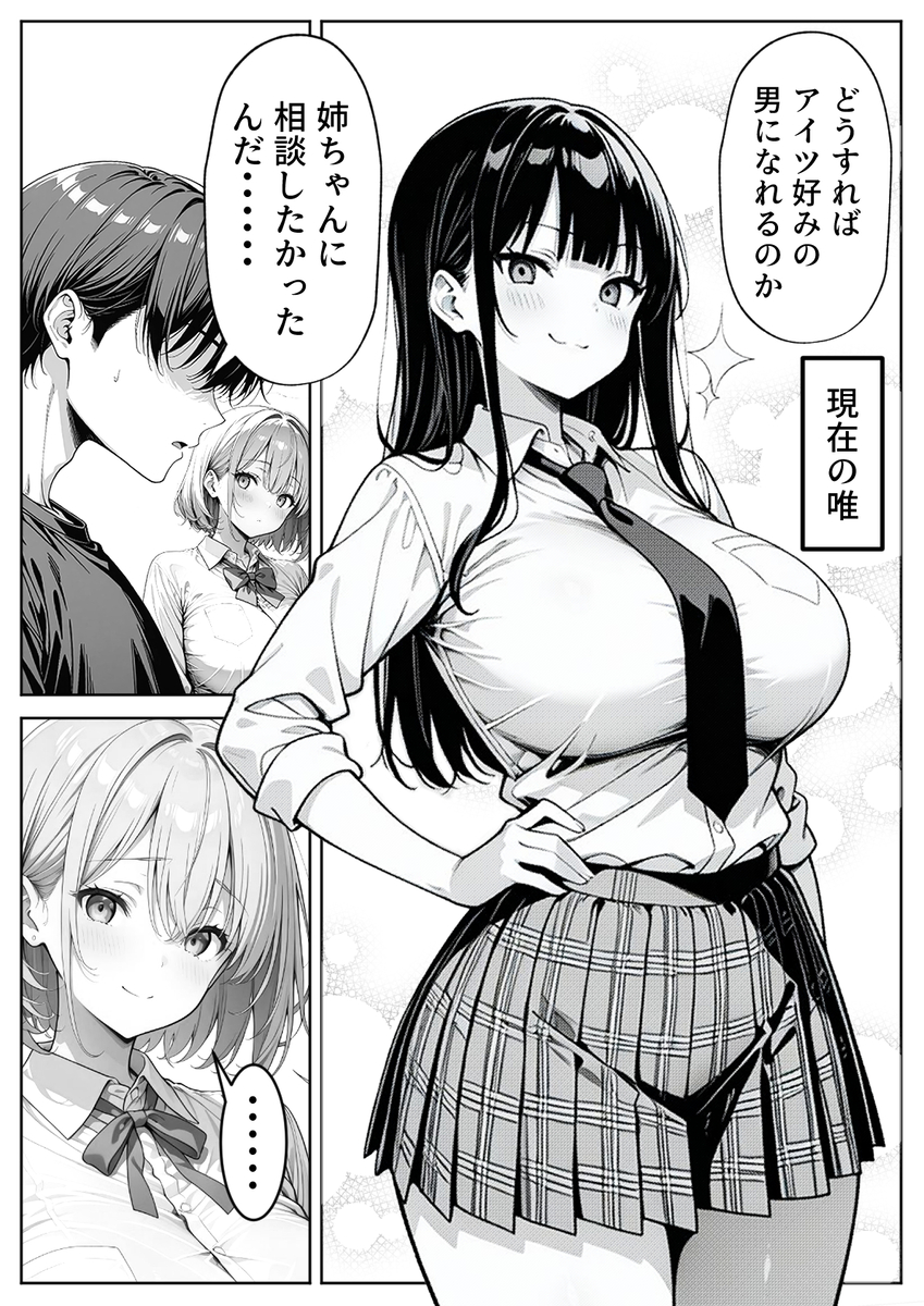【エロマンガ】親の再婚でできた可愛い義理の姉妹との禁断の関係が最高すぎた