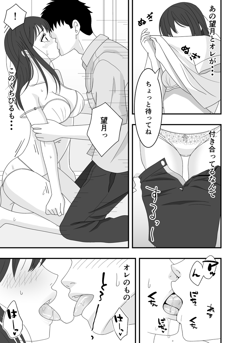 【エロ漫画】彼女のスマホを確認したら…そこにはとんでもない淫らな姿となった彼女が…