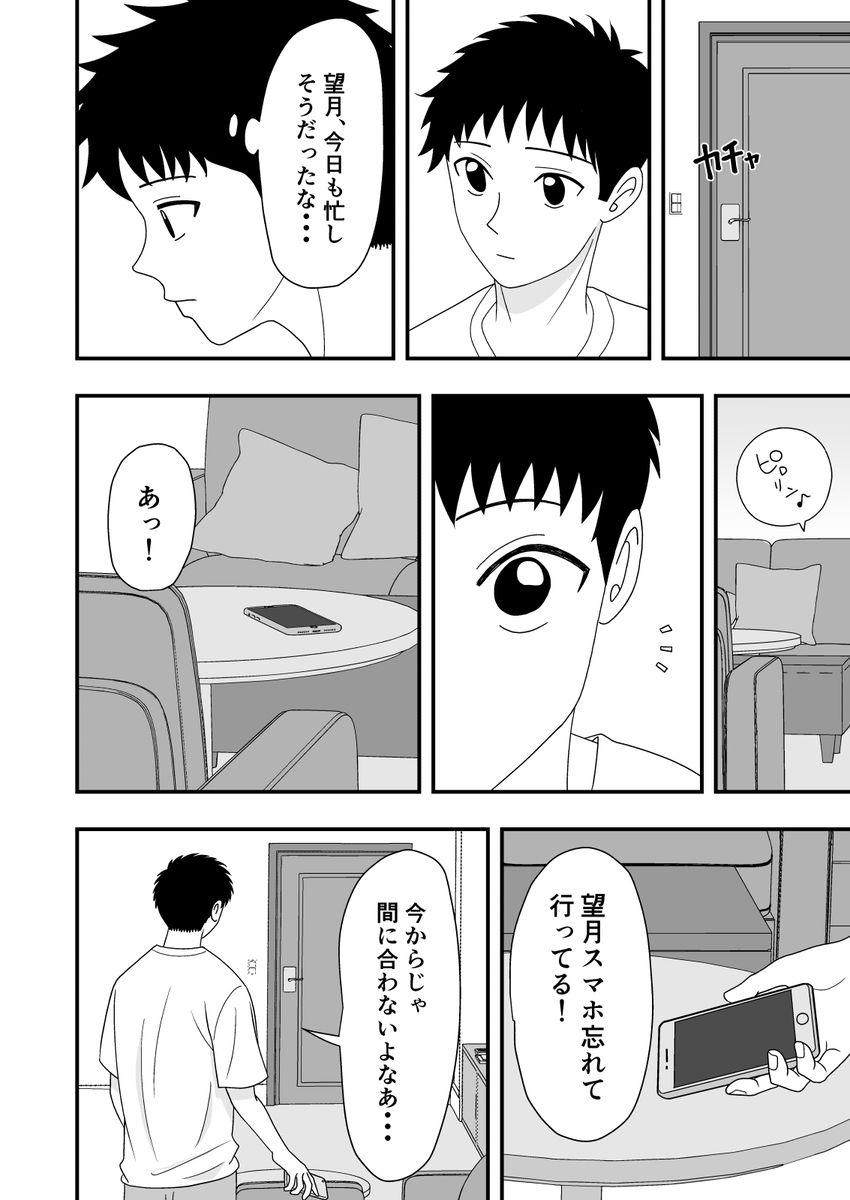 【エロ漫画】彼女のスマホを確認したら…そこにはとんでもない淫らな姿となった彼女が…