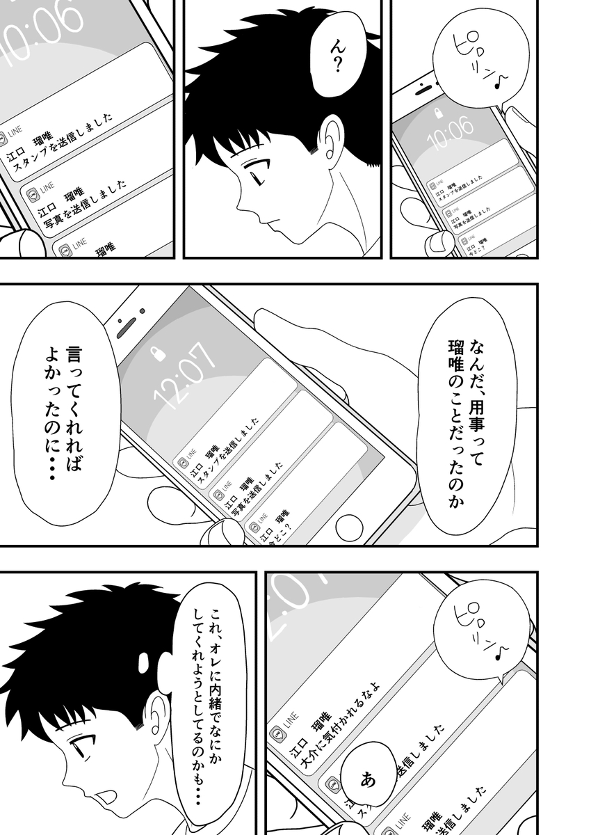 【エロ漫画】彼女のスマホを確認したら…そこにはとんでもない淫らな姿となった彼女が…