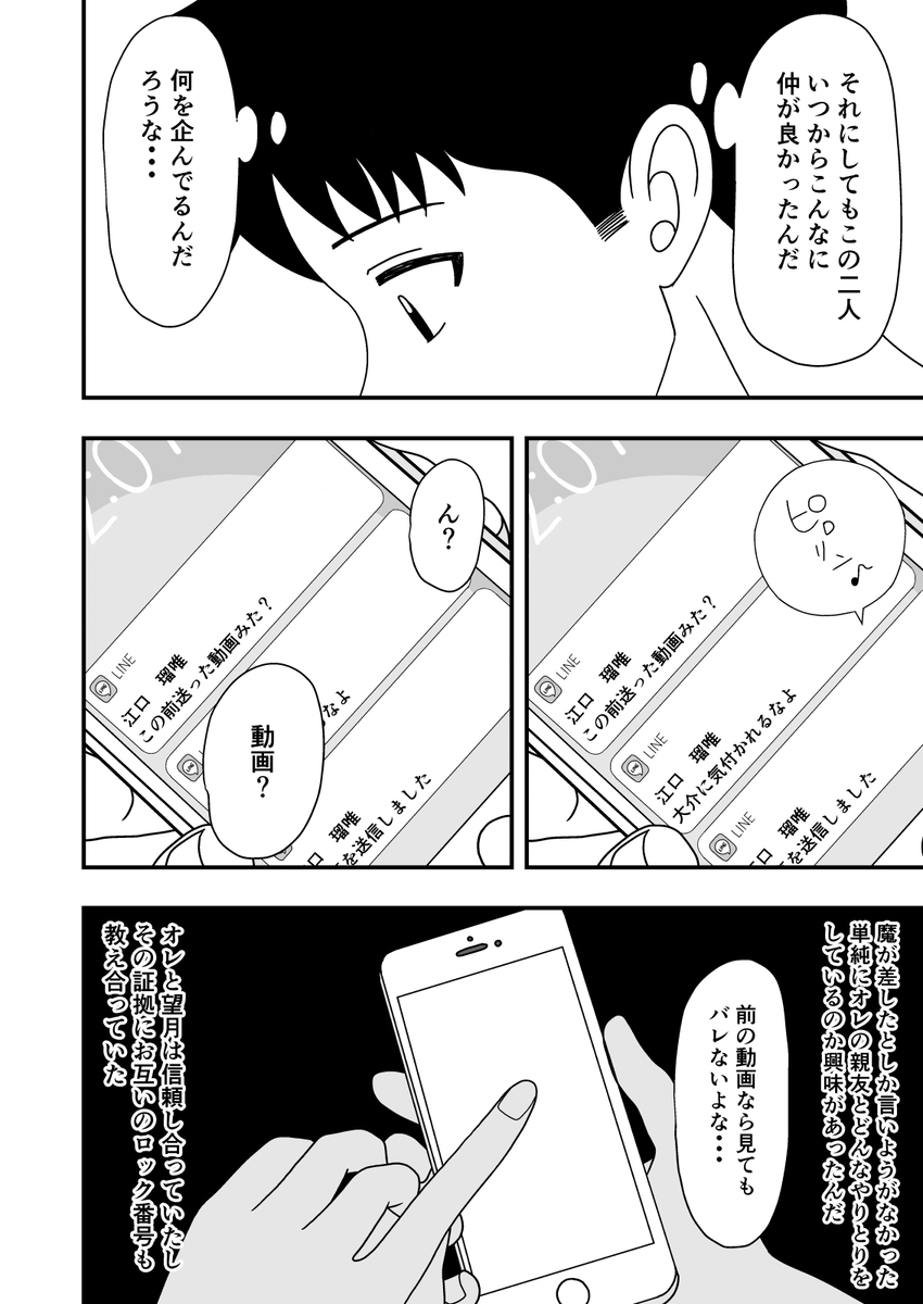 【エロ漫画】彼女のスマホを確認したら…そこにはとんでもない淫らな姿となった彼女が…
