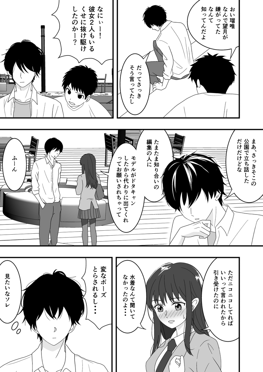 【エロ漫画】彼女のスマホを確認したら…そこにはとんでもない淫らな姿となった彼女が…