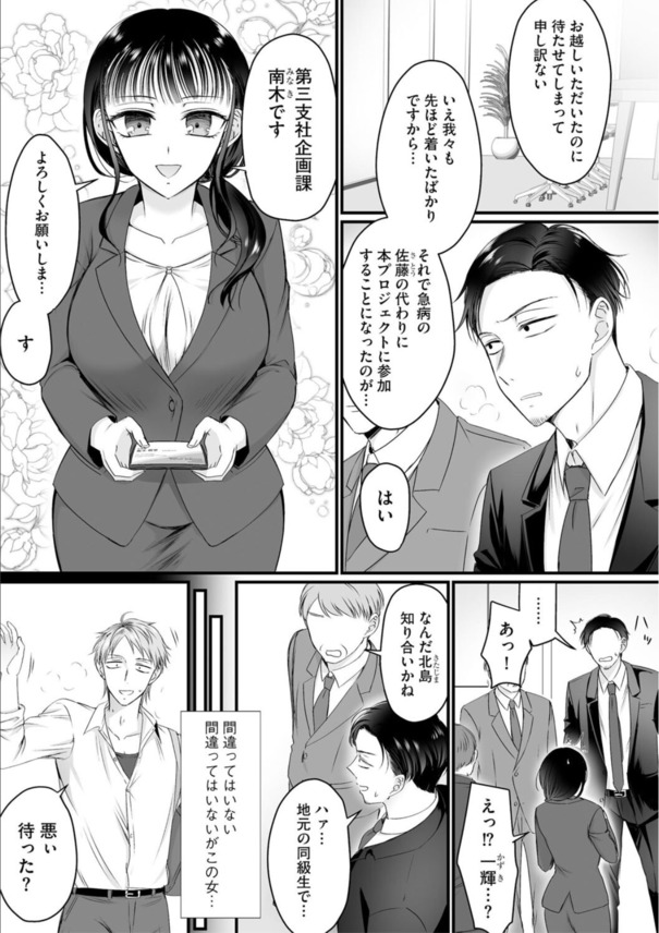 【えろまんが】久しぶりにあった元カノとのセックスが最高すぎるwww