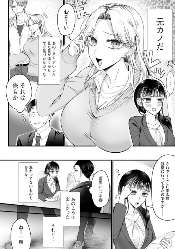 【えろまんが】久しぶりにあった元カノとのセックスが最高すぎるwww