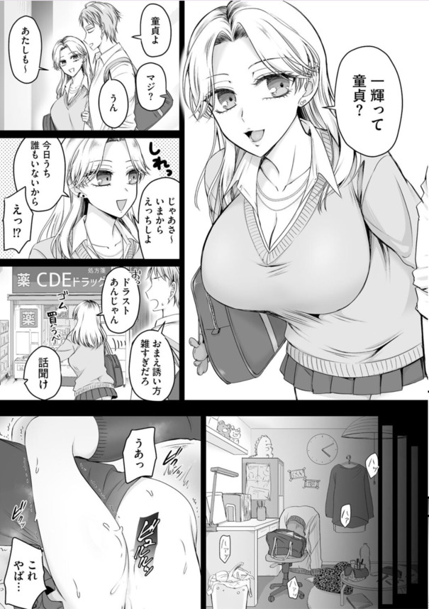 【えろまんが】久しぶりにあった元カノとのセックスが最高すぎるwww