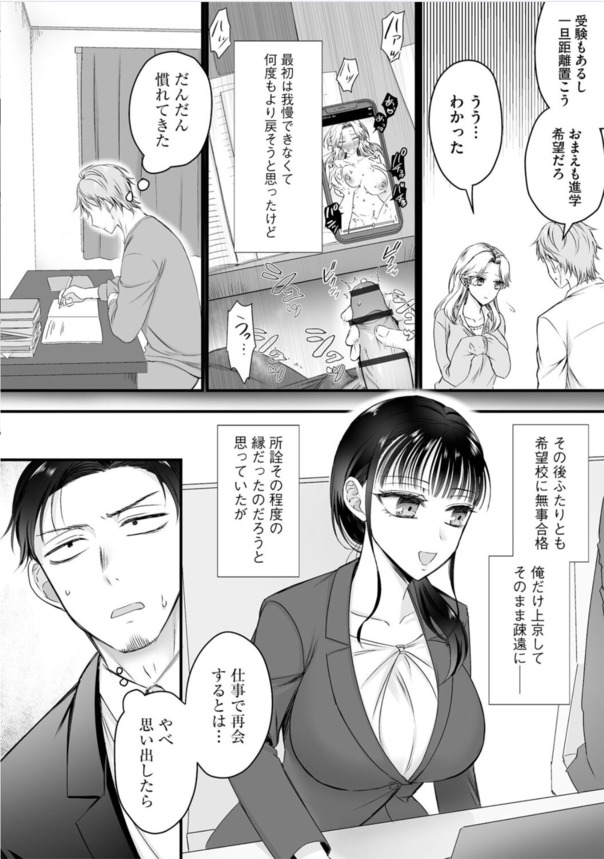【えろまんが】久しぶりにあった元カノとのセックスが最高すぎるwww