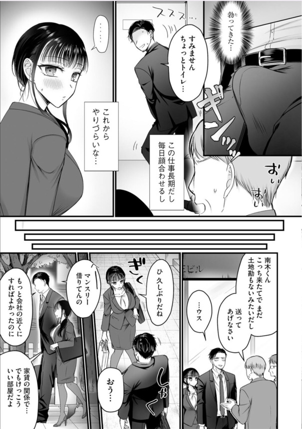 【えろまんが】久しぶりにあった元カノとのセックスが最高すぎるwww
