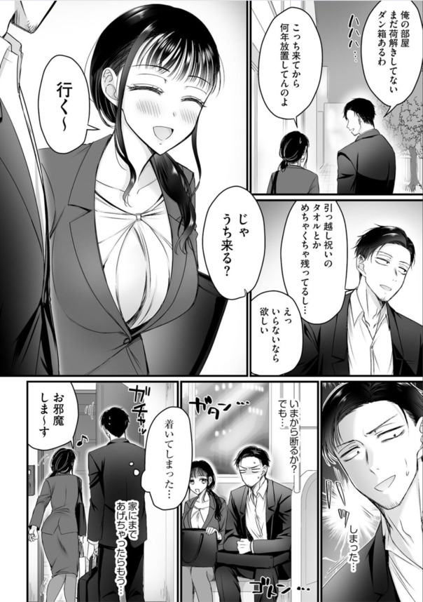 【えろまんが】久しぶりにあった元カノとのセックスが最高すぎるwww
