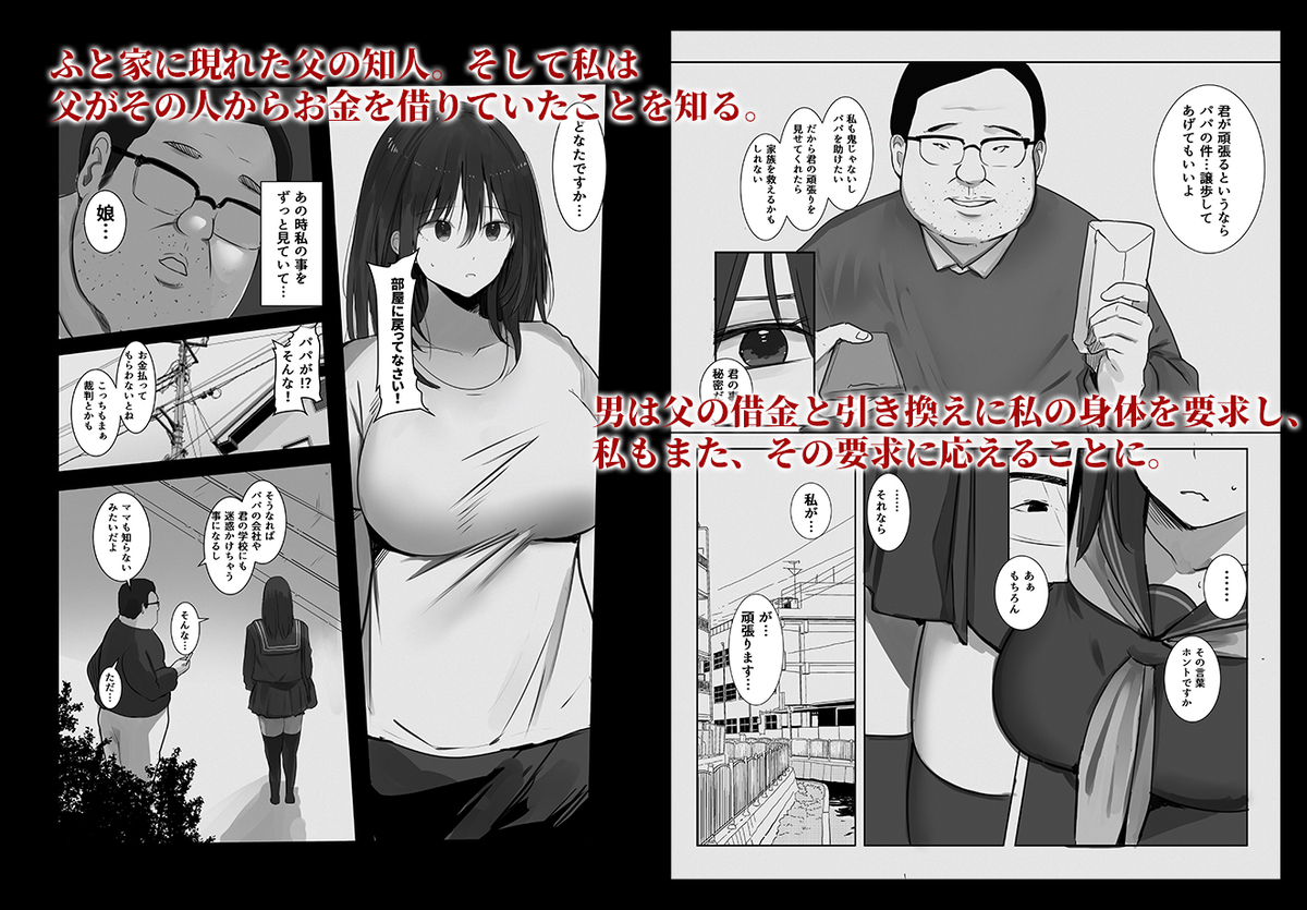 【エロマンガ】女性の弱みを握って一方的にプレイ！父の借金と引き換えにカラダを差し出す美少女の運命が…
