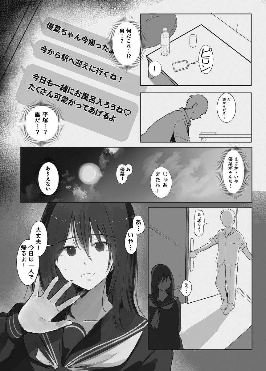 【エロマンガ】女性の弱みを握って一方的にプレイ！父の借金と引き換えにカラダを差し出す美少女の運命が…