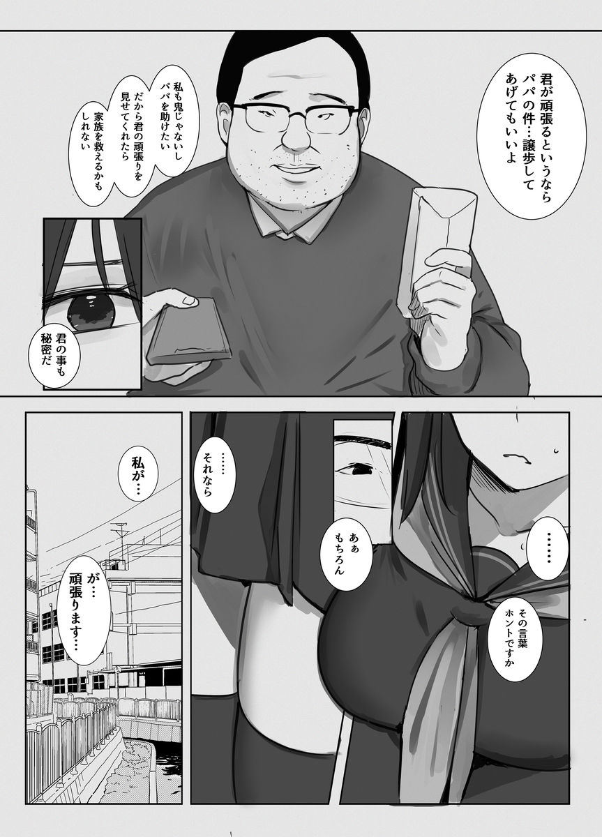 【エロ同人誌】家族にも愛する彼氏にも絶対言えないヒミツ…父の借金をカラダで返して女の子…
