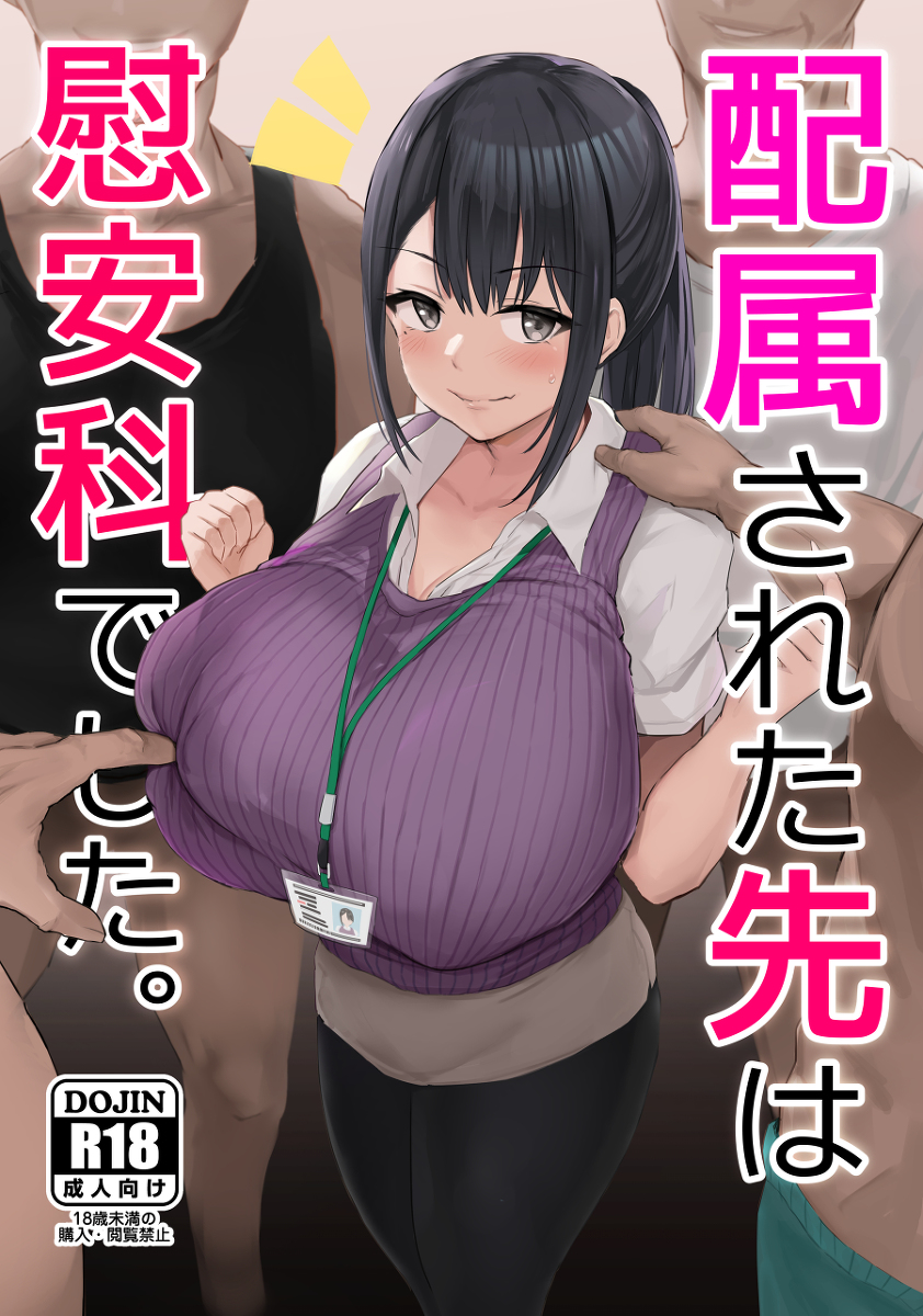 【えろまんが】慰安科に配属されたOLさんがカラダ中でザーメンを受け止めてくれるぞ