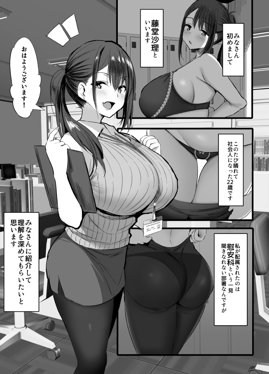 【えろまんが】慰安科に配属されたOLさんがカラダ中でザーメンを受け止めてくれるぞ
