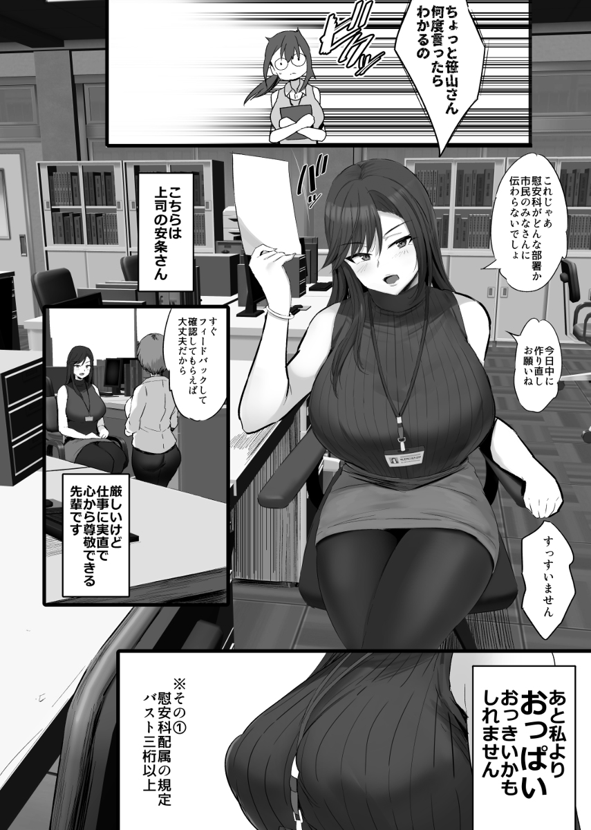 【えろまんが】慰安科に配属されたOLさんがカラダ中でザーメンを受け止めてくれるぞ