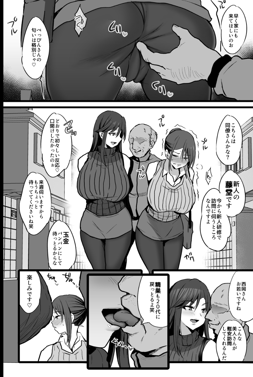 【えろまんが】慰安科に配属されたOLさんがカラダ中でザーメンを受け止めてくれるぞ
