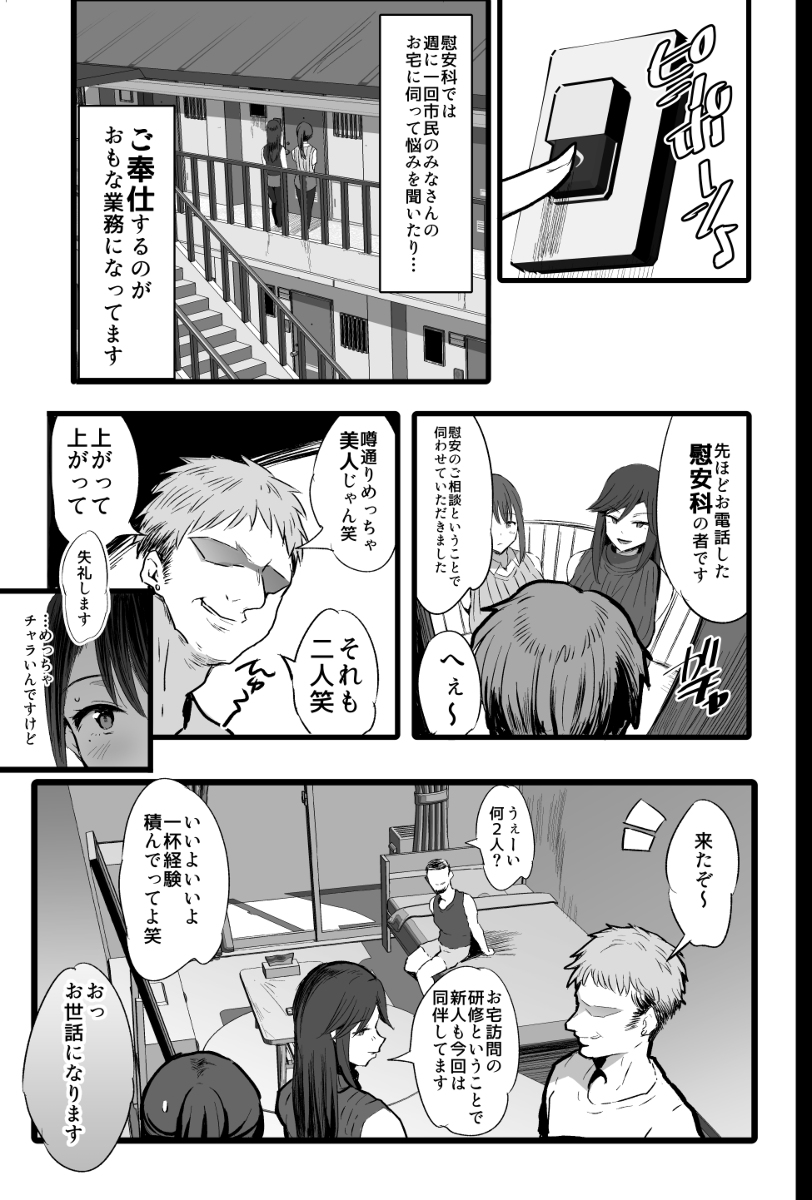 【えろまんが】慰安科に配属されたOLさんがカラダ中でザーメンを受け止めてくれるぞ
