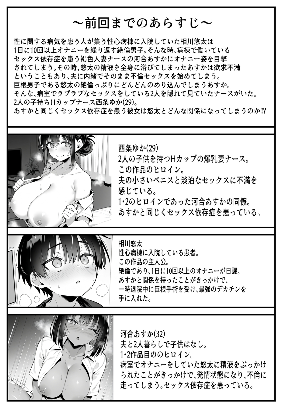 【エロ漫画】巨根男子にどっぷりハマる人妻ナースがエロ過ぎるwww