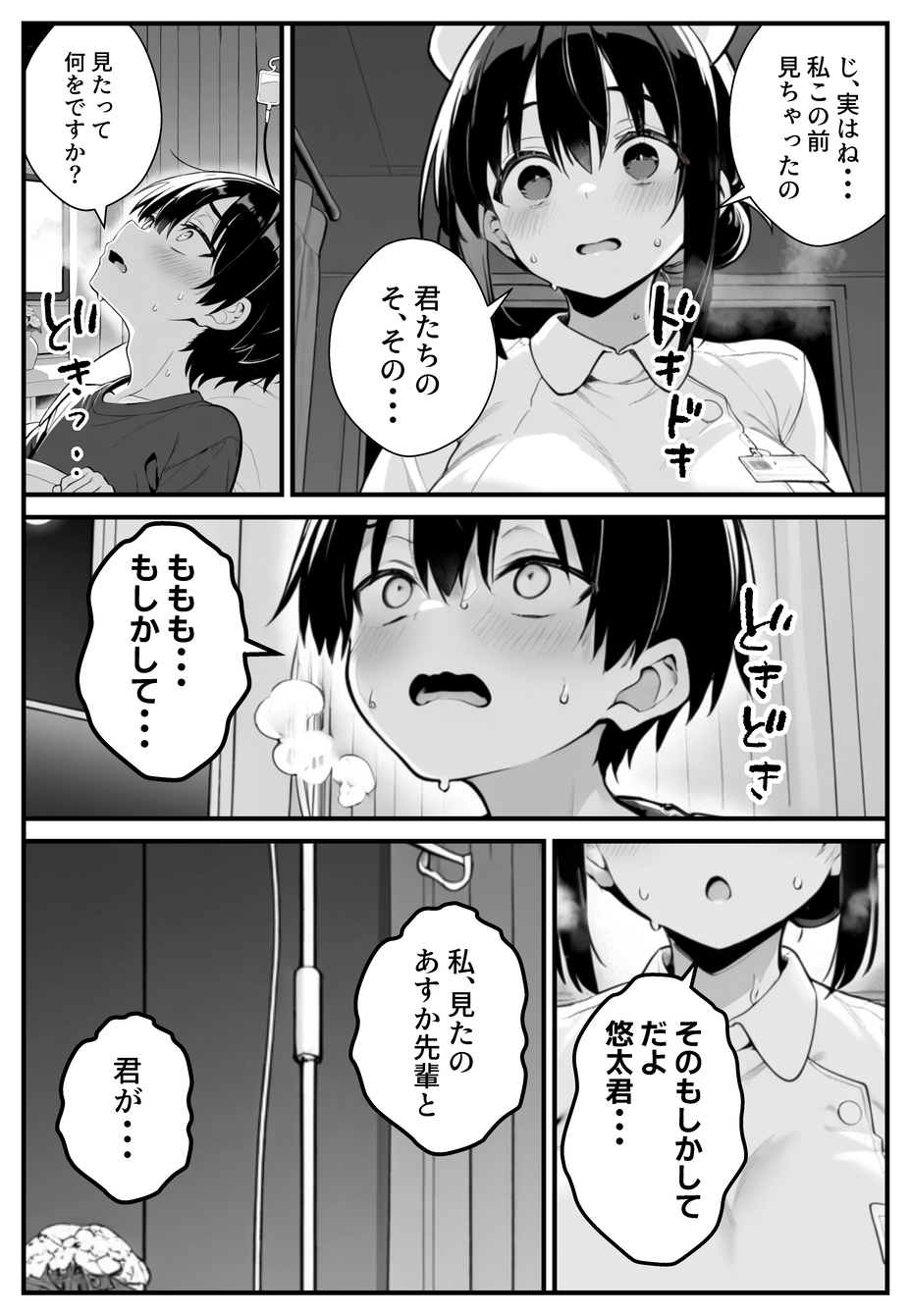 【エロ漫画】巨根男子にどっぷりハマる人妻ナースがエロ過ぎるwww