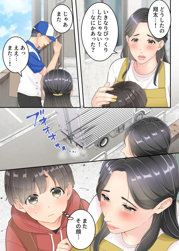 【エロ漫画】僕が大好きなママが宅配便のお兄さんとエッチなことをしていて…