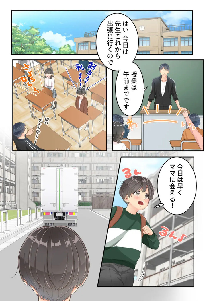 【エロ漫画】僕が大好きなママが宅配便のお兄さんとエッチなことをしていて…