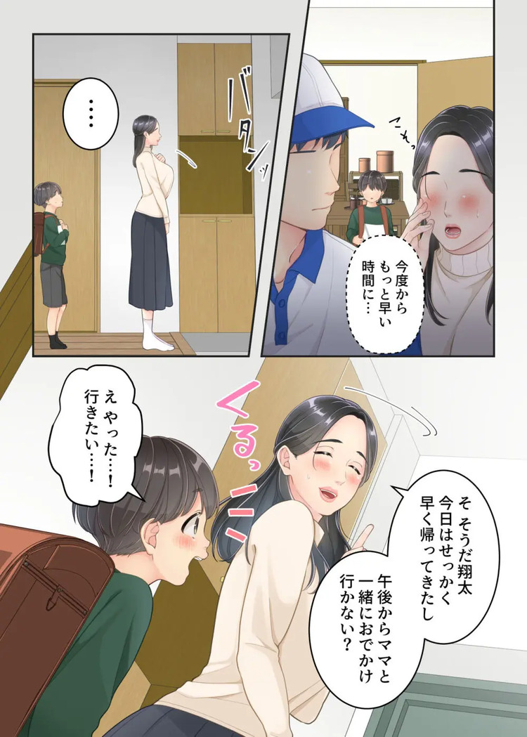 【エロ漫画】僕が大好きなママが宅配便のお兄さんとエッチなことをしていて…