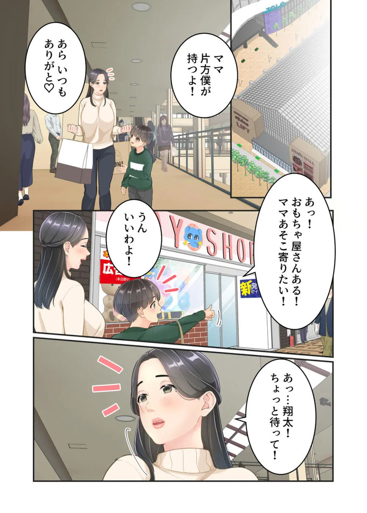 【エロ漫画】僕が大好きなママが宅配便のお兄さんとエッチなことをしていて…