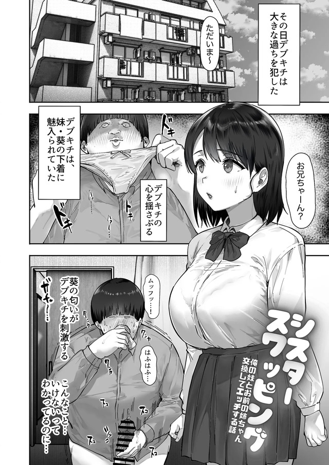【エロ漫画】キモデブ童貞の暴走からはじまるハーレムセックス…こんなの羨ましすぎるだろwww
