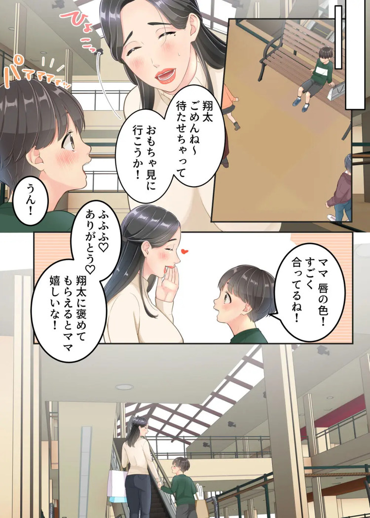 【エロ漫画】僕が大好きなママが宅配便のお兄さんとエッチなことをしていて…