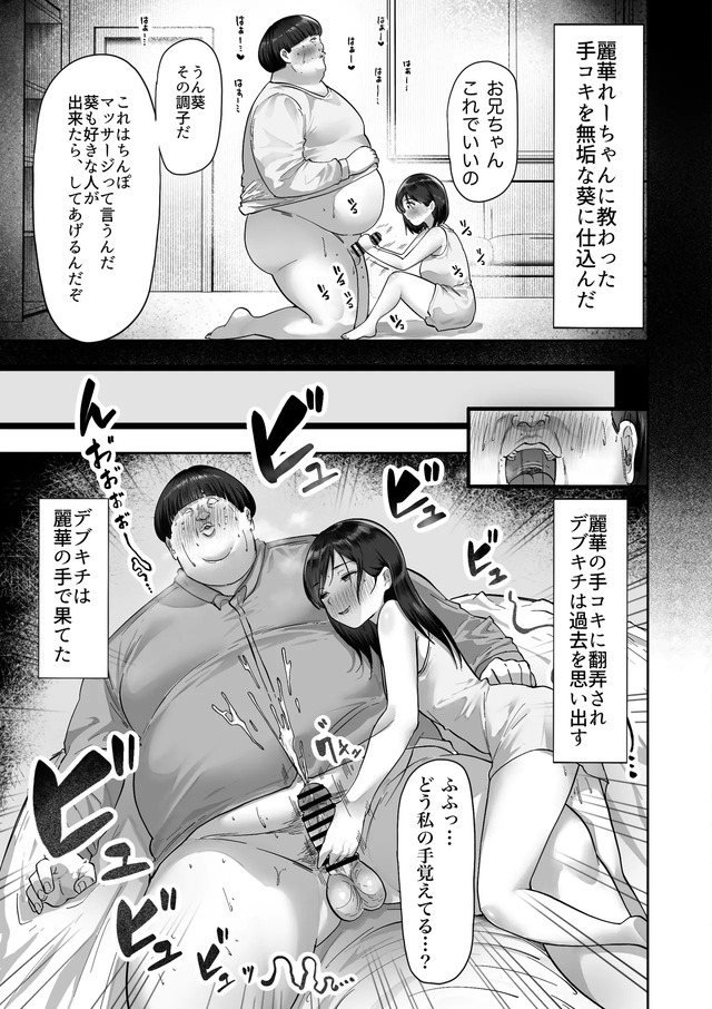 【エロ漫画】キモデブ童貞の暴走からはじまるハーレムセックス…こんなの羨ましすぎるだろwww