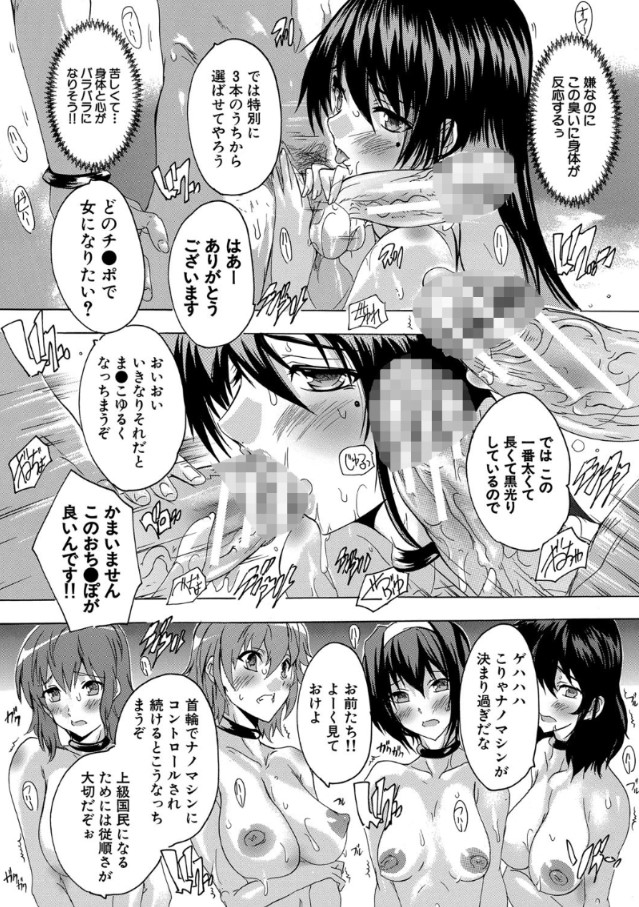 【エロマンガ】人体操縦デバイスで上級国民の美女たちが発情メスに肉体改造されてしまい…