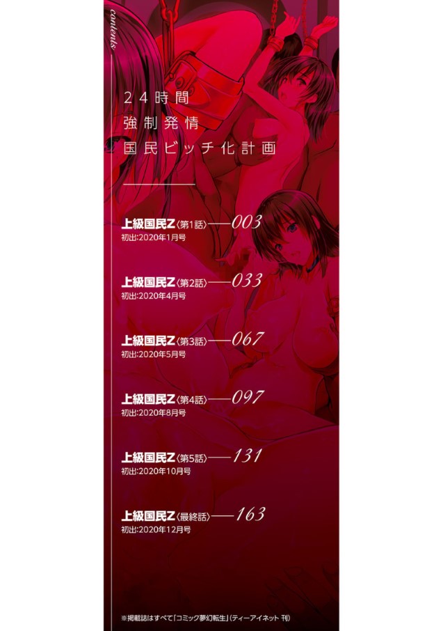 【エロマンガ】人体操縦デバイスで上級国民の美女たちが発情メスに肉体改造されてしまい…