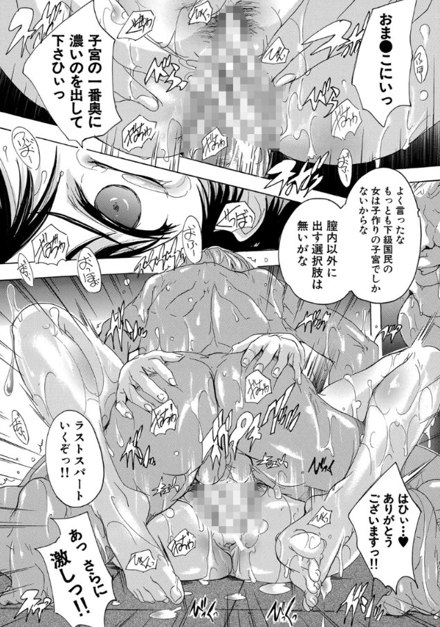 【エロマンガ】人体操縦デバイスで上級国民の美女たちが発情メスに肉体改造されてしまい…
