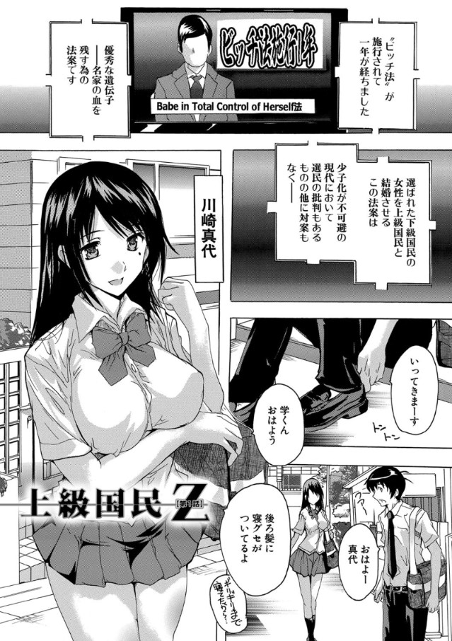 【エロマンガ】人体操縦デバイスで上級国民の美女たちが発情メスに肉体改造されてしまい…