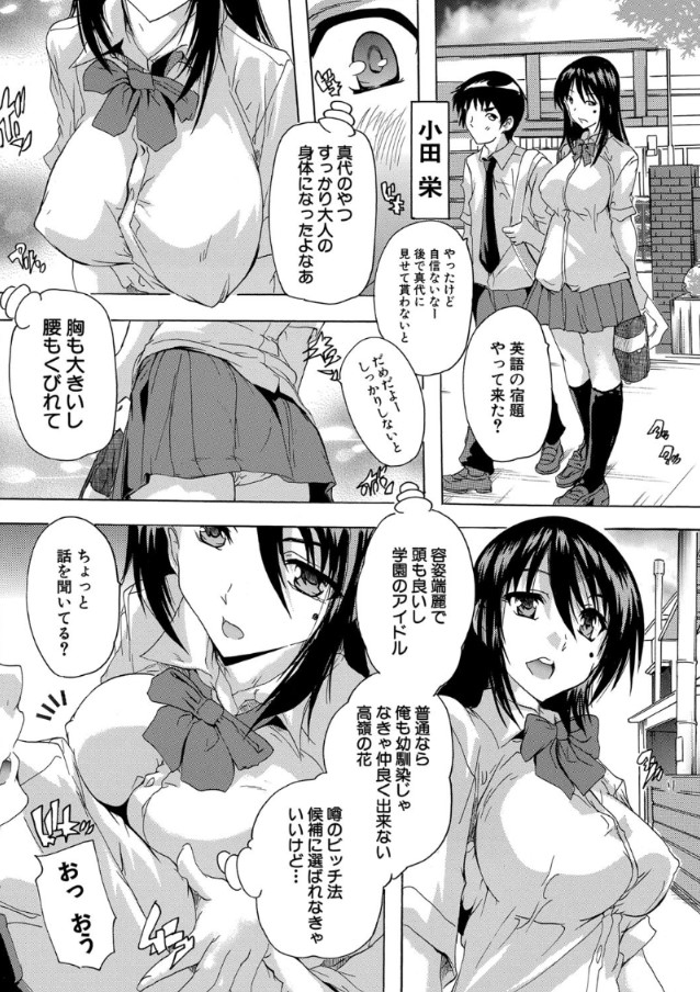 【エロマンガ】人体操縦デバイスで上級国民の美女たちが発情メスに肉体改造されてしまい…