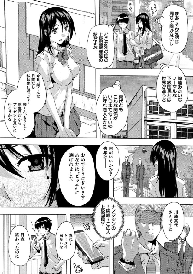 【エロマンガ】人体操縦デバイスで上級国民の美女たちが発情メスに肉体改造されてしまい…