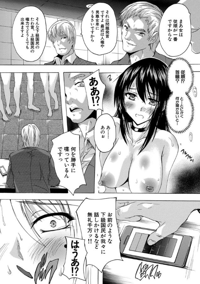 【エロマンガ】人体操縦デバイスで上級国民の美女たちが発情メスに肉体改造されてしまい…