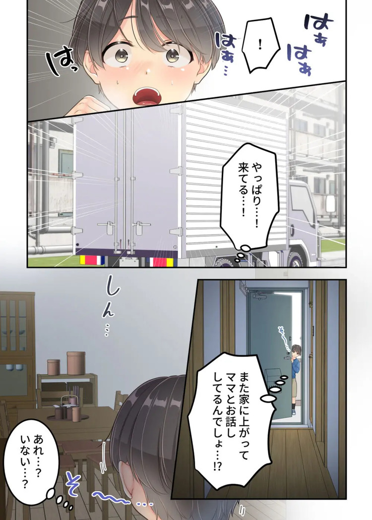 【エロ漫画】僕が大好きなママが宅配便のお兄さんとエッチなことをしていて…