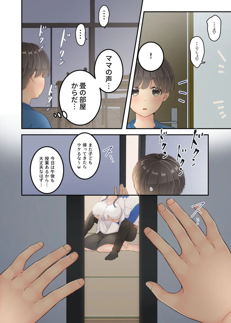【エロ漫画】僕が大好きなママが宅配便のお兄さんとエッチなことをしていて…