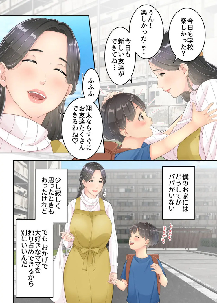 【エロ漫画】僕が大好きなママが宅配便のお兄さんとエッチなことをしていて…