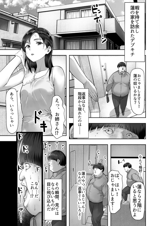 【エロ漫画】キモデブ童貞の暴走からはじまるハーレムセックス…こんなの羨ましすぎるだろwww