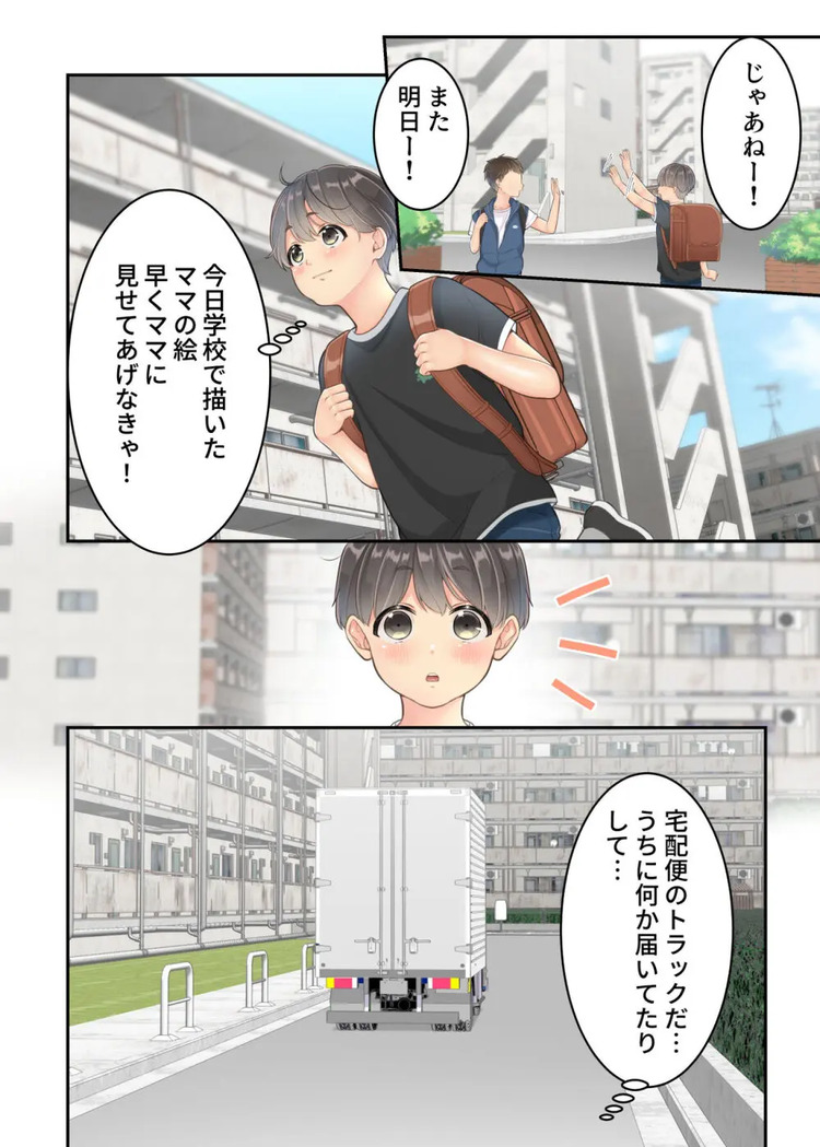 【エロ漫画】僕が大好きなママが宅配便のお兄さんとエッチなことをしていて…