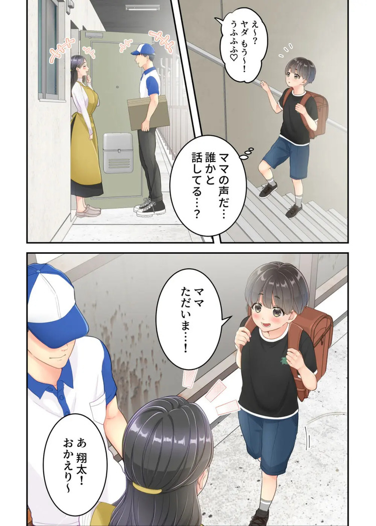 【エロ漫画】僕が大好きなママが宅配便のお兄さんとエッチなことをしていて…