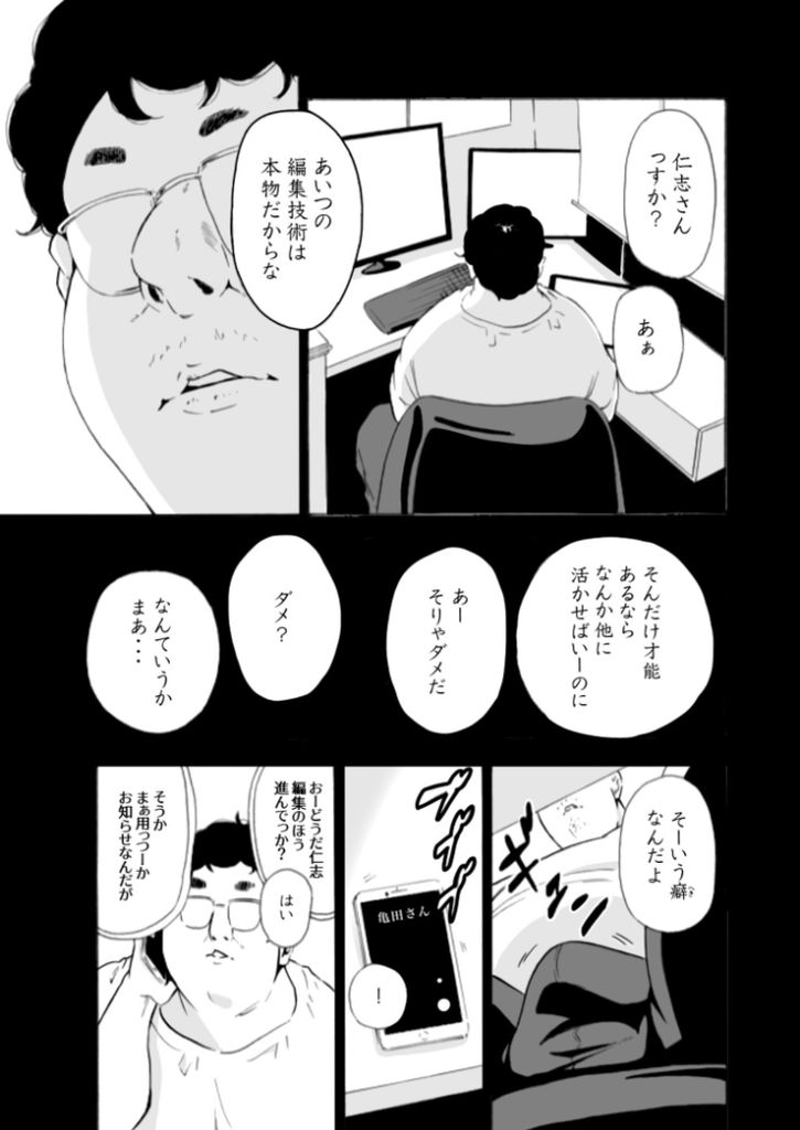 【エロ漫画】動画編集者によるヤバ過ぎる復讐レイプエロ漫画がこちら！